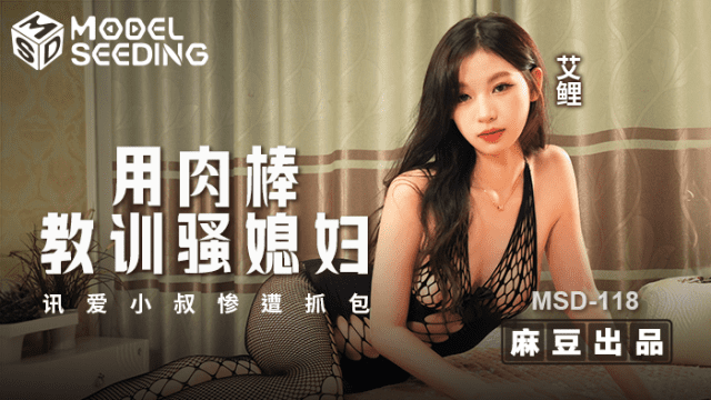 MSD118 - Dùng dương vật dạy bảo con dâu dâm đãng - VLXX.AS