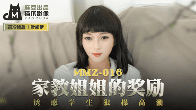 MMZ016 - Phần thưởng cho nữ gia sư xinh đẹp - VLXX.AS