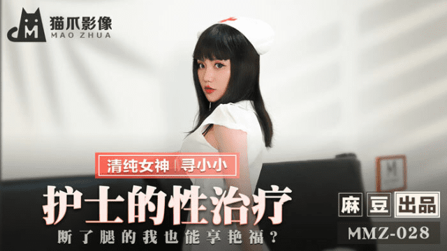 MMZ028 - Nữ y tá trị liệu tình dục - VLXX.AS