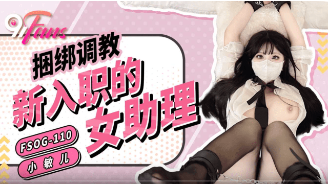 FSOG110 - Trói em trợ lý mới thuê bắt bú cu - VLXX.AS
