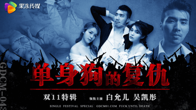 GDCM043 - Sự trả thù của em gái cô đơn - VLXX.AS