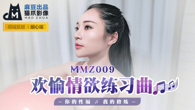 MMZ009 - Đêm mặn nồng cùng em gái thân hình tuyệt đỉnh - VLXX.AS
