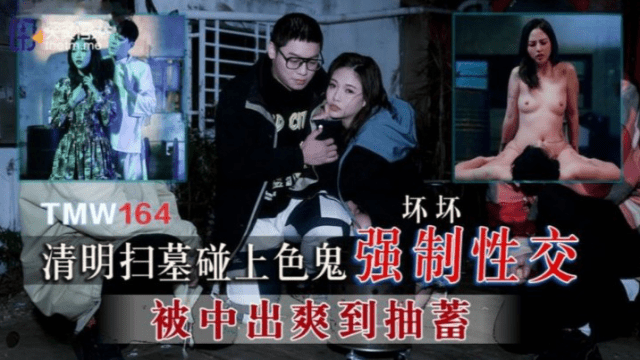 TMW164 - Cưỡng bức em gái đi tảo mộ - VLXX.AS