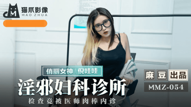 MMZ054 - Phòng khám phụ khoa sung sướng - VLXX.AS