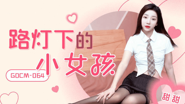 GDCM064 - Cô bé dưới ánh đèn đường - VLXX.AS